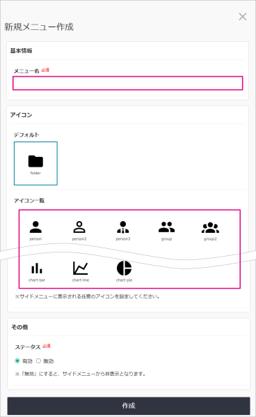 シート>シート情報>メニュー新規作成
