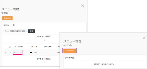 メニュー作成>メニュー管理>シート登録