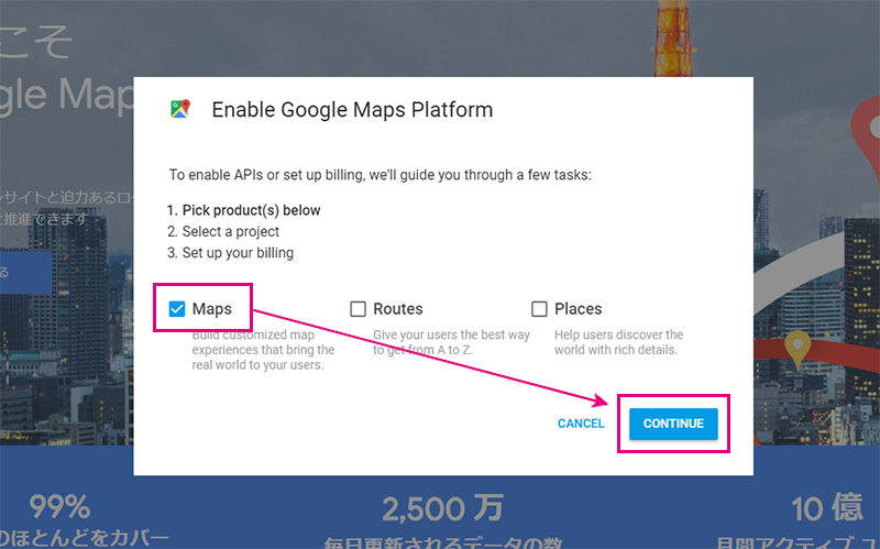 プロダクト選択（Maps)