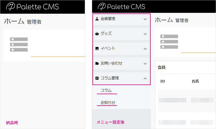 サイドメニュー表示