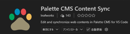 VScode拡張機能「PaletteCMS」