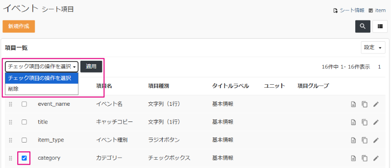 一覧に項目を表示させる