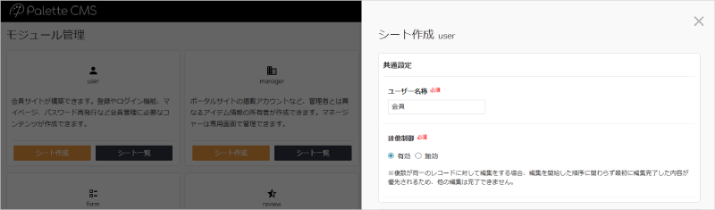 メニュー管理_シート作成