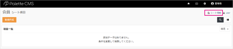 メニュー管理_シート作成後