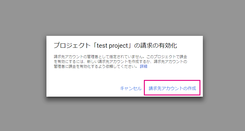 請求先アカウントの作成