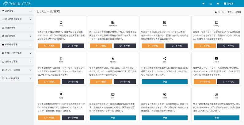 基本操作_モジュール管理