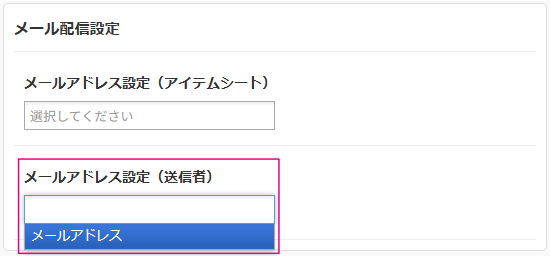エントリーシート編集|メール配信設定
