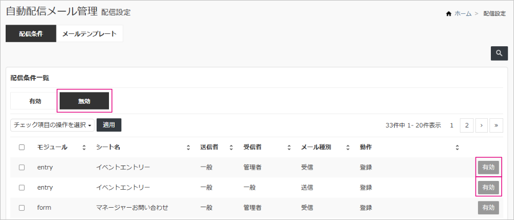 自動配信条件設定