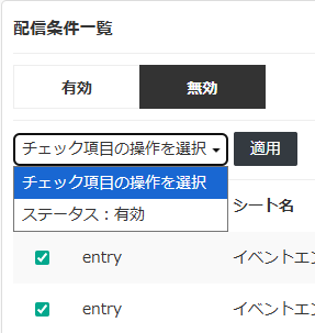自動配信条件設定