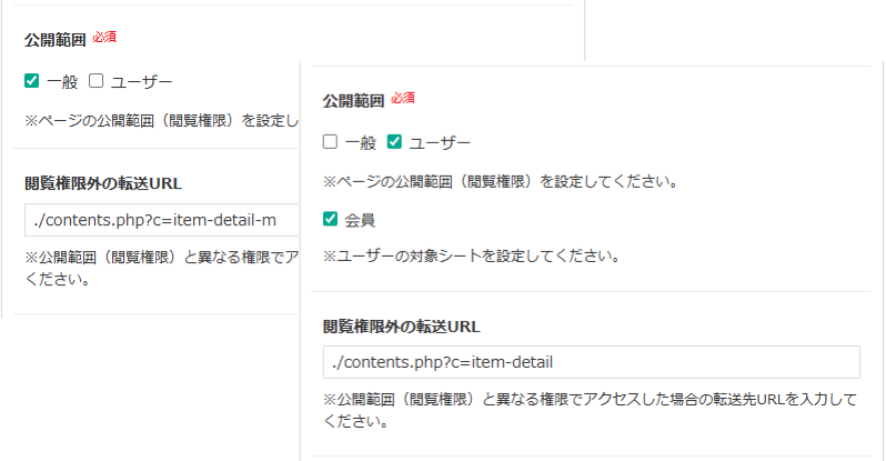 コンテンツ設定>公開範囲