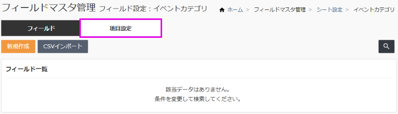 一覧に項目を表示させる