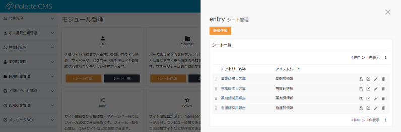 基本操作_シート一覧