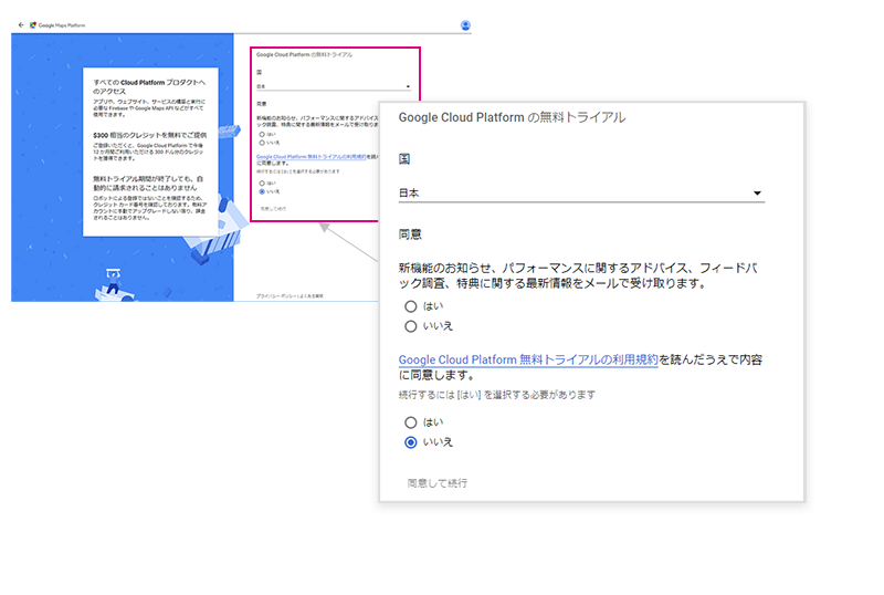 無料トライアルの設定