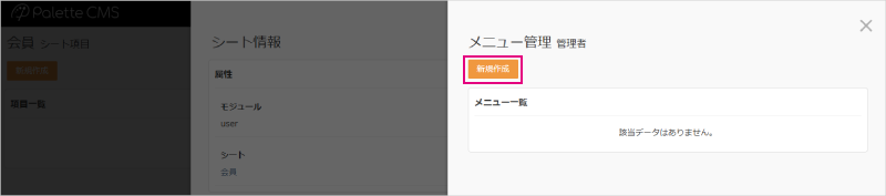 メニュー管理_メニュー一覧