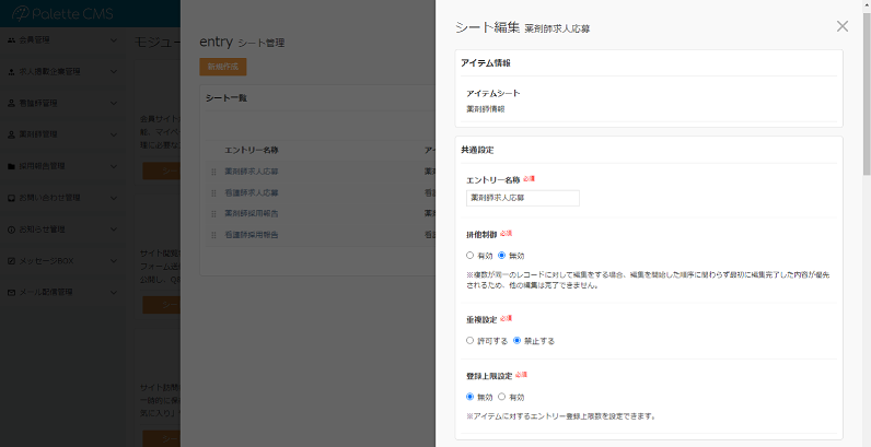 基本操作_シート編集
