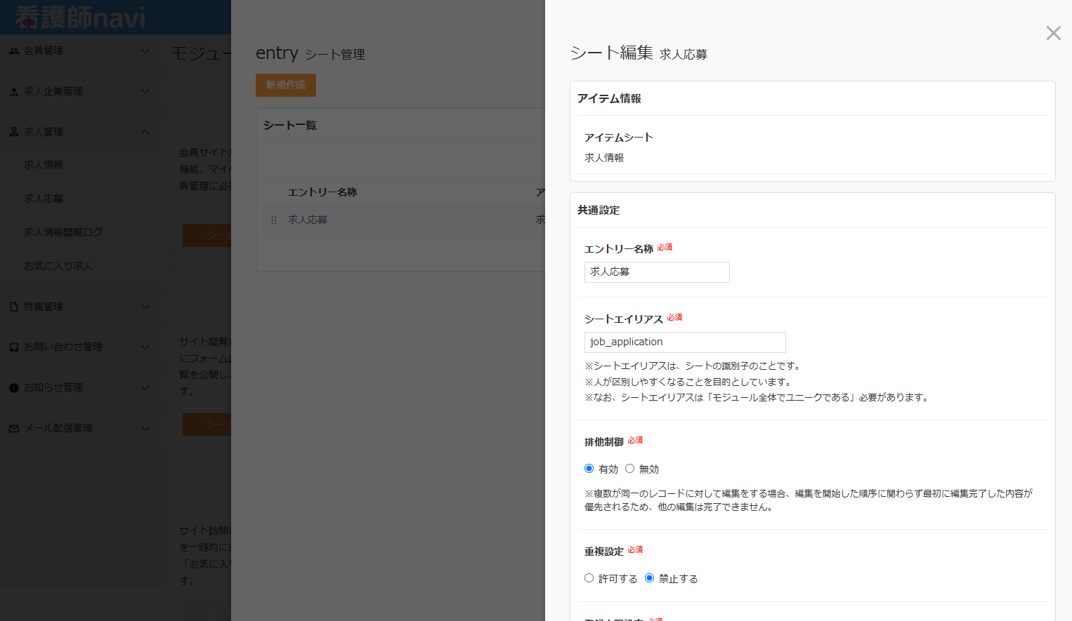 基本操作_シート編集