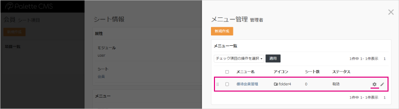 メニュー管理_新規メニュー作成