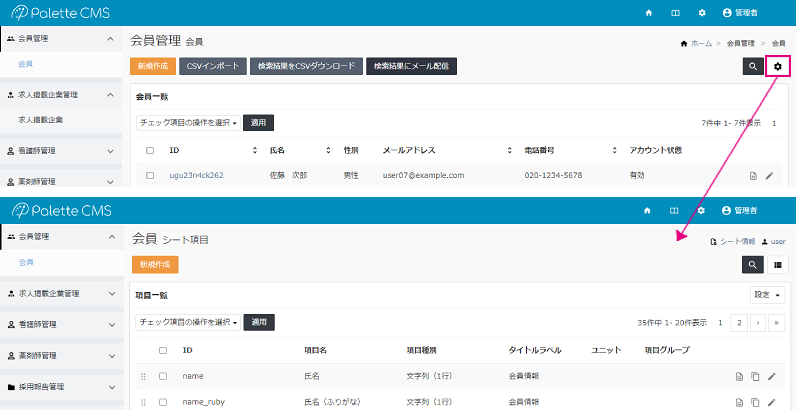 基本操作_シート編集