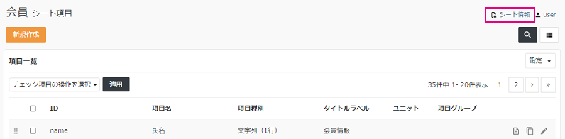 基本操作_シート情報