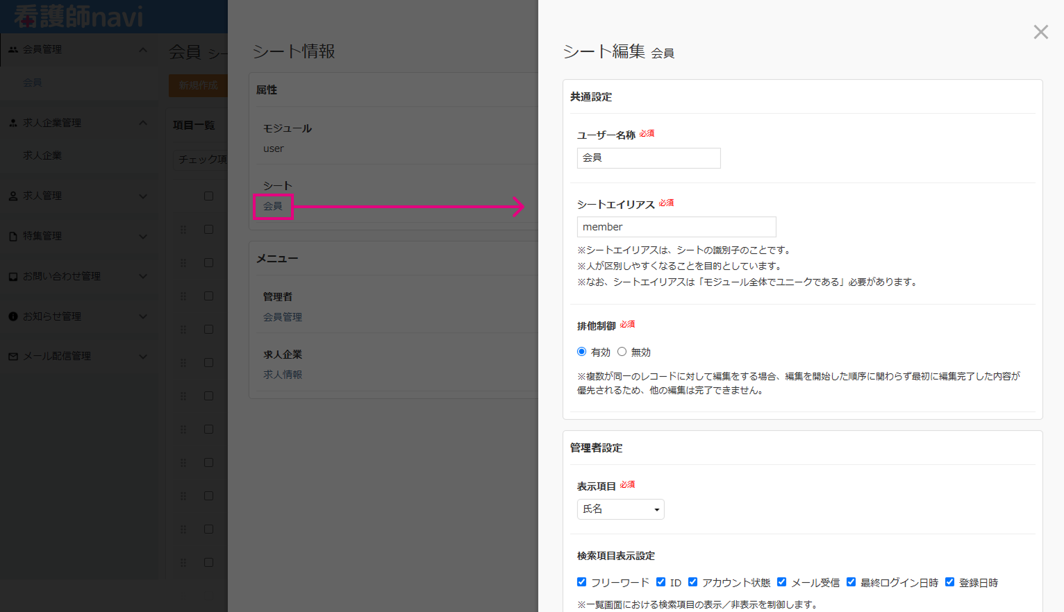 基本操作_シート情報