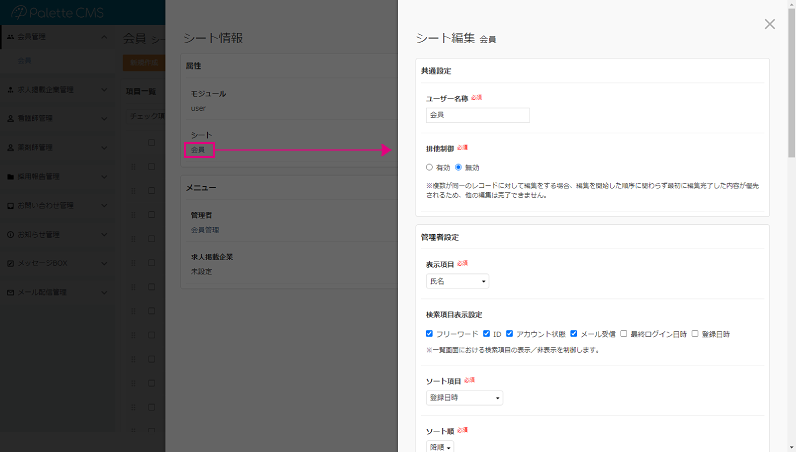 基本操作_シート情報