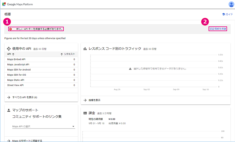 APIキーの保護設定