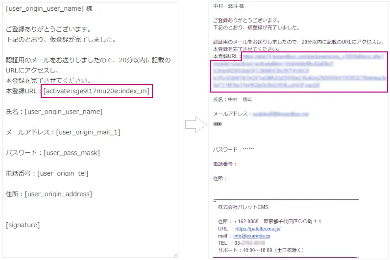 メールテンプレートと送信されるメール