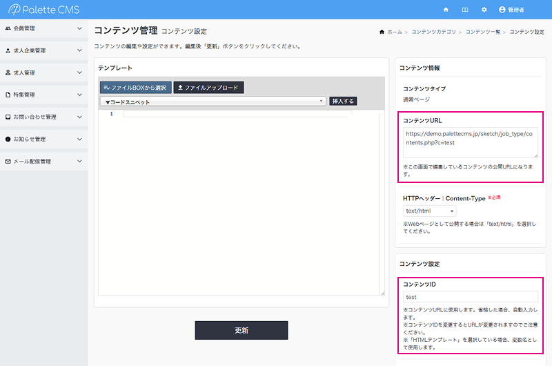 静的URL｜コンテンツ作成