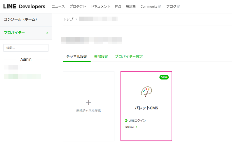 LINEソーシャルログイン_LINE Developersコンソールログイン