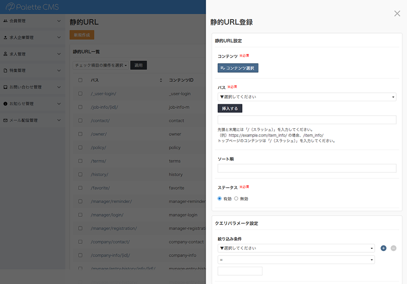 静的URL｜新規作成
