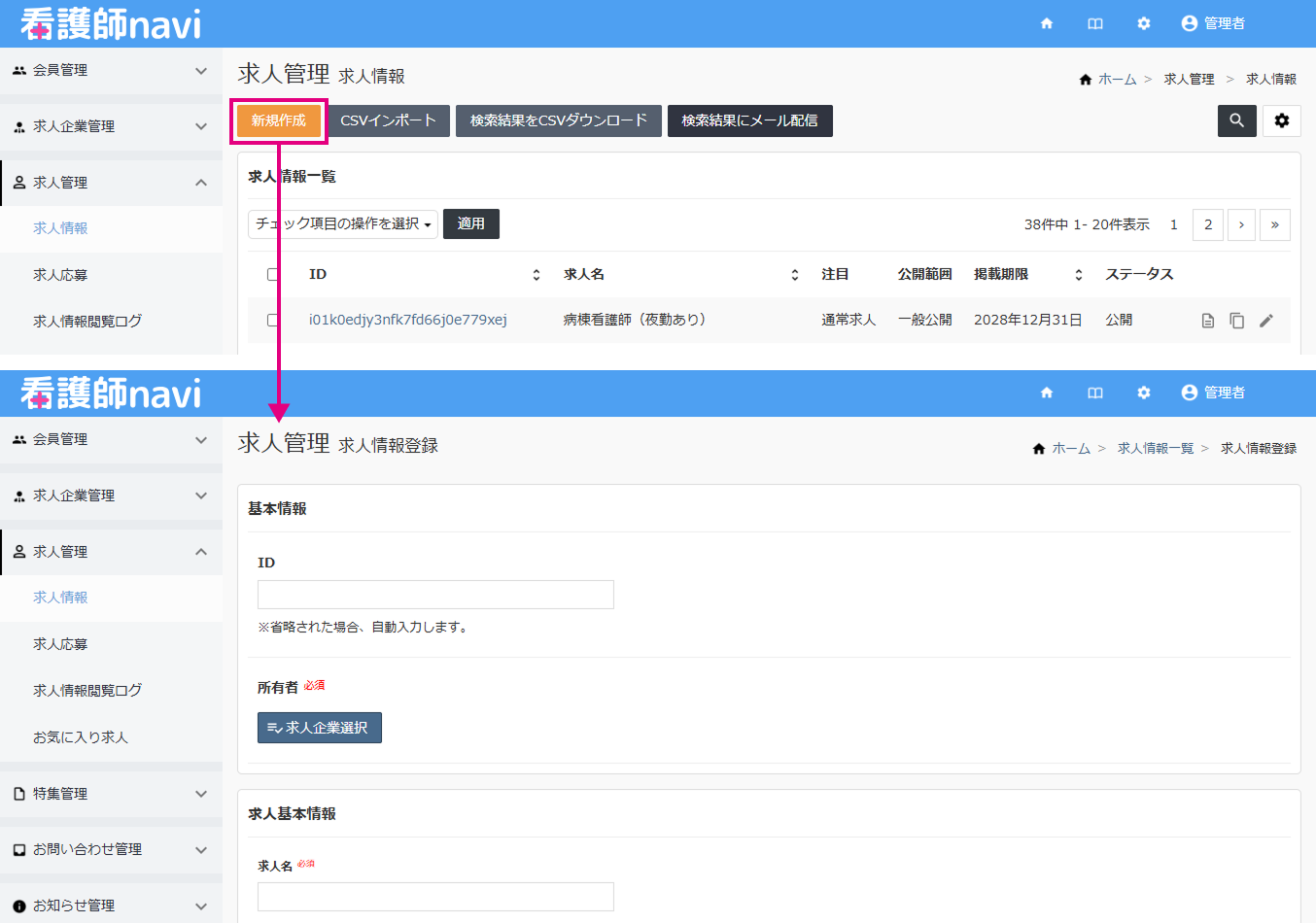 レコード一覧_新規登録