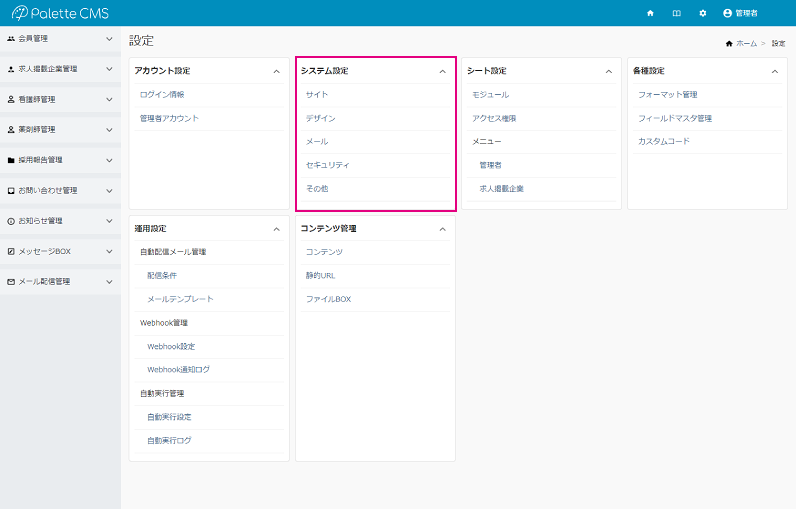 システム設定画面