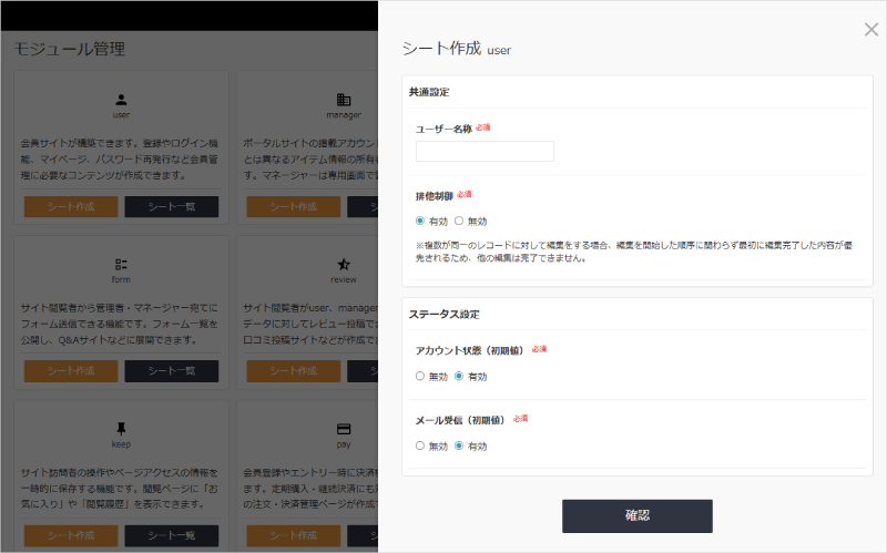 user_シート作成