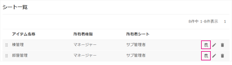 モジュール管理_シート一覧