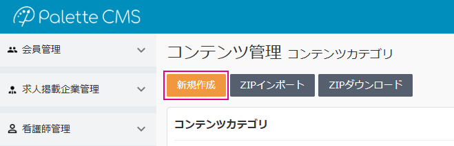 コンテンツ管理>新規作成