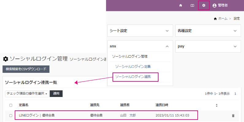 ソーシャルログイン連携X