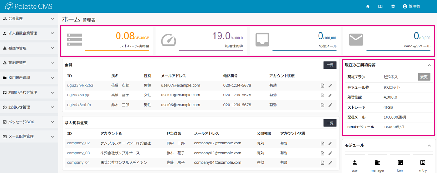 サービス料金プランについて_ダッシュボード