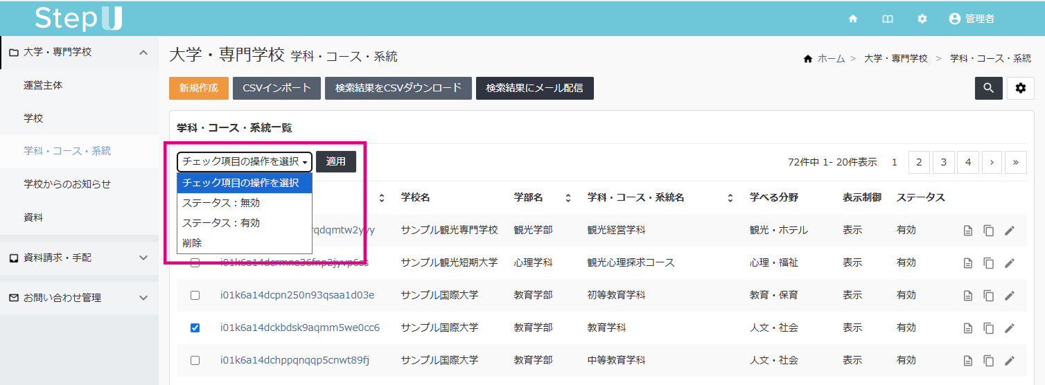 運用のFAQ_レコード削除
