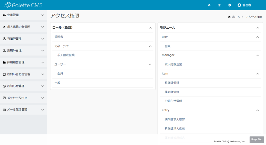 設定＞アクセス権限