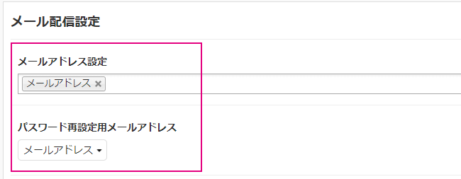 シートのメールアドレス設定