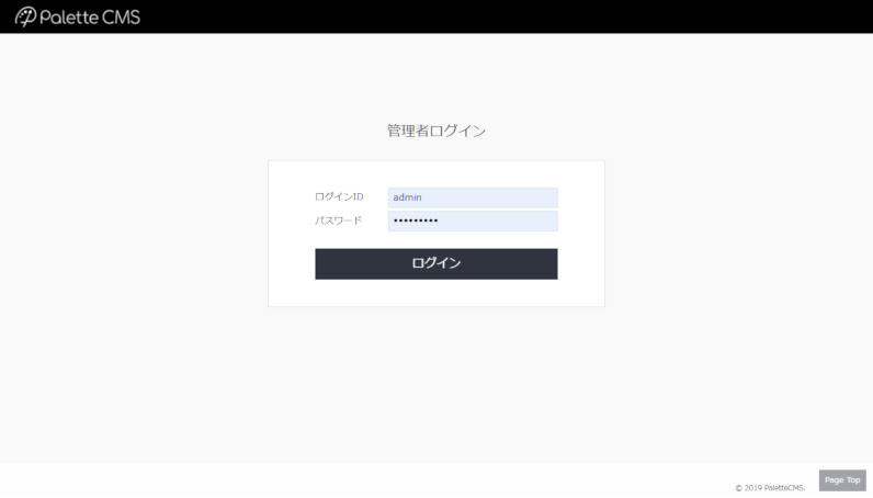 管理者ログイン