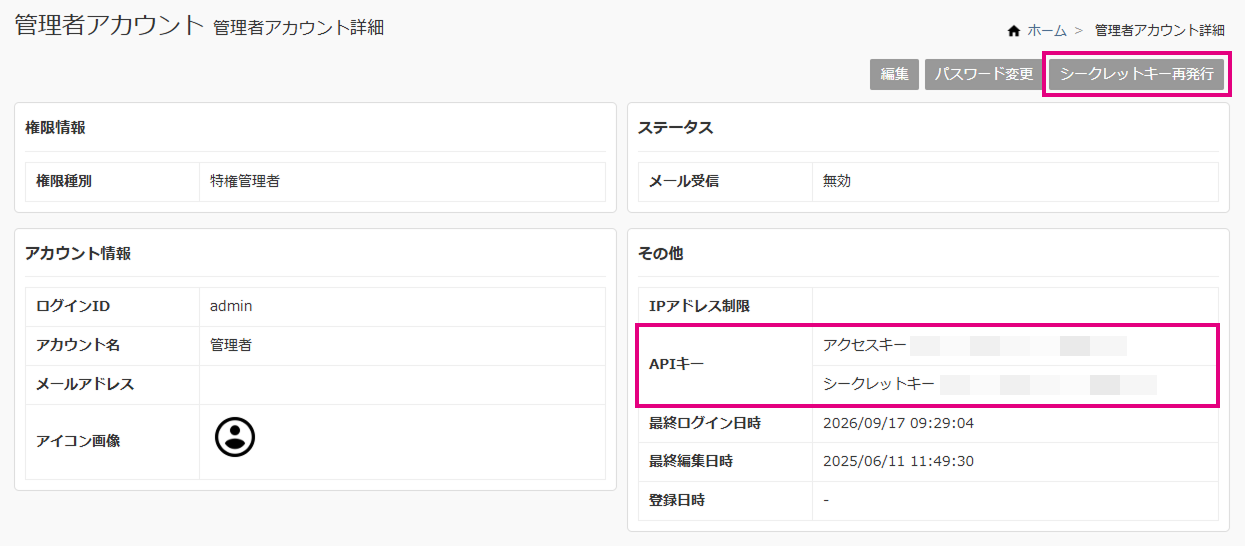 APIキー取得