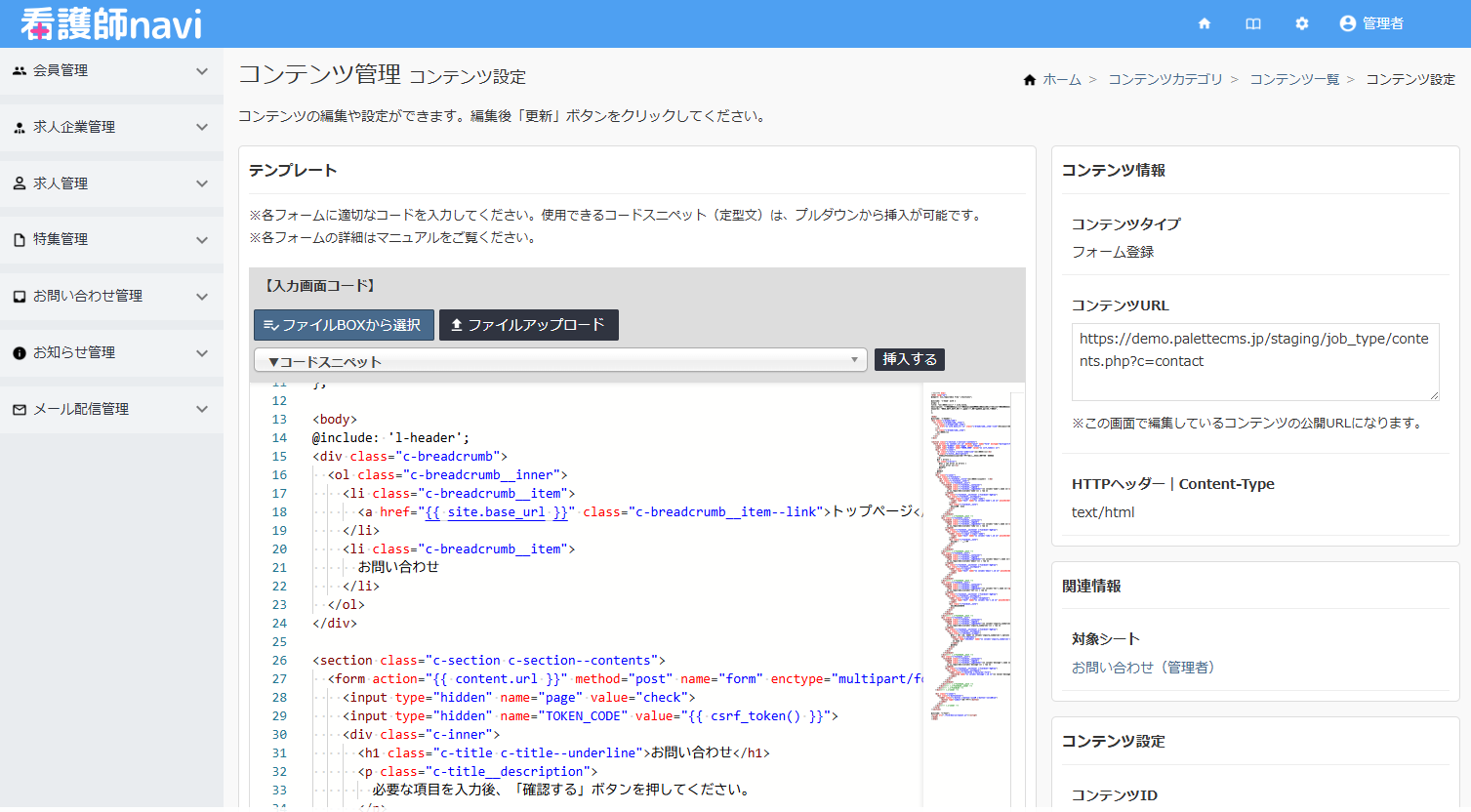 コンテンツ設定