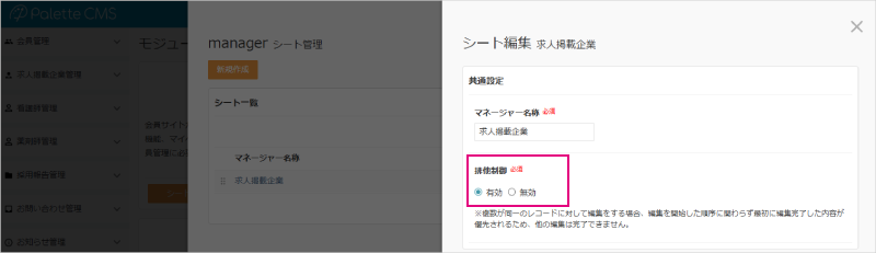 シート編集_排他制御設定