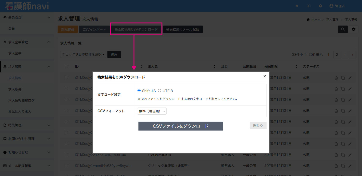 CSVダウンロード