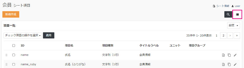 基本操作_項目一覧