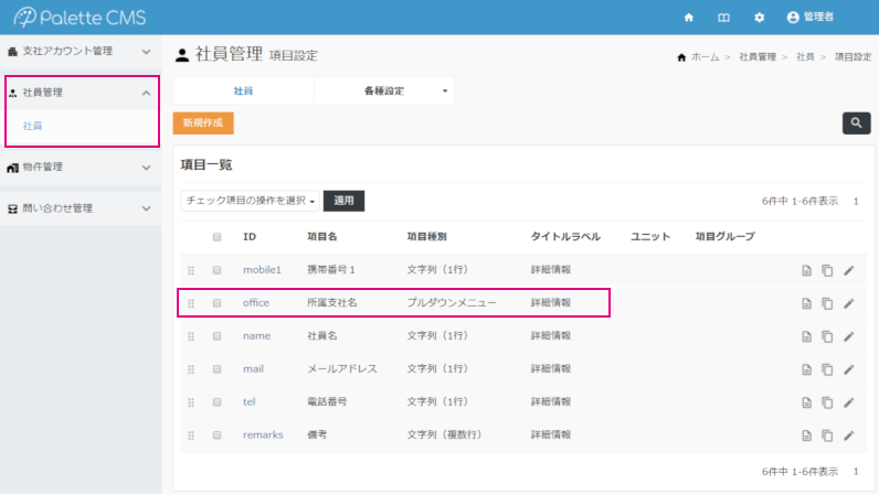 フィールドマスタ管理（基本編）_ユーザーシート活用例