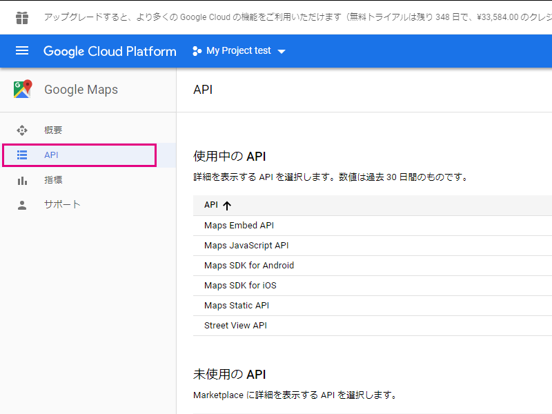 Geocoding APIのAPI設定