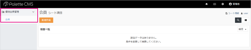 メニュー管理_シート追加