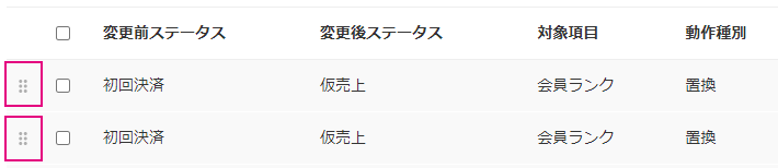決済動作 並び順変更